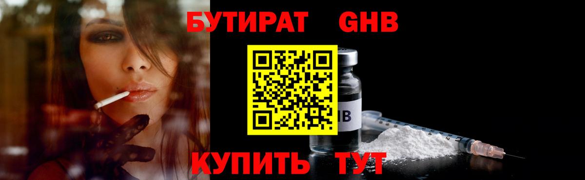 Норильск  БУТИРАТ GHB  Вход с VPN 