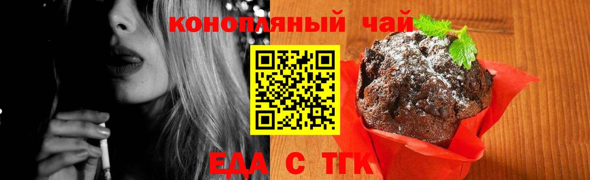 Еда ТГК конопля  Вход с VPN  Норильск 