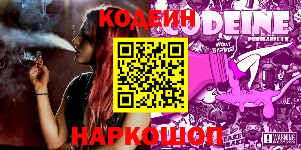 Кодеин напиток Lean (лин) Норильск