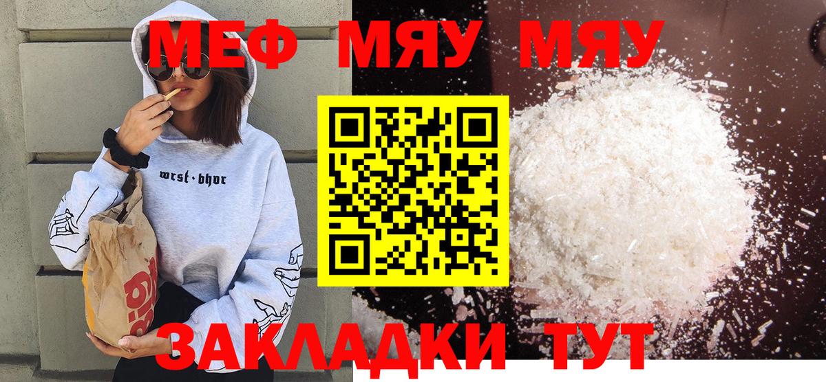 МЯУ-МЯУ мяу мяу  Мефедрон  Меф кристаллы  Норильск  МЯУ-МЯУ  Вход с VPN 